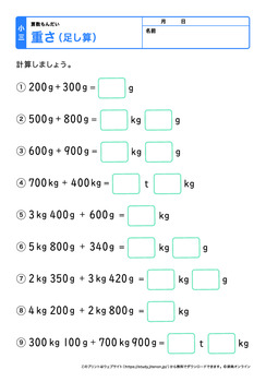 重さの単位、計算プリントNo.5