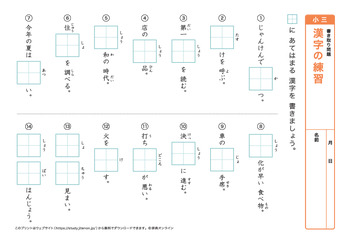 漢字の書き取り問題（音読みカ～サ行）