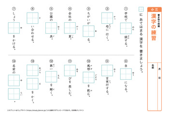 漢字の書き取り問題（音読みタ～ワ行）