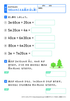100cmを超える長さの計算（m、cmの足し算）プリントNo.2