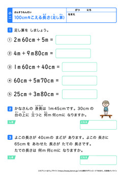 100cmを超える長さの計算（m、cmの足し算）プリントNo.3