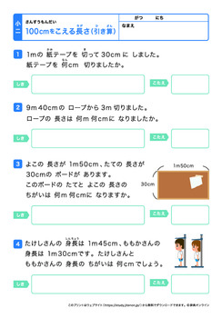 100cmを超える長さの計算(m、cmの引き算)