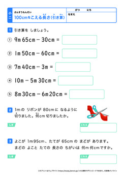 100cmを超える長さの計算（m、cmの引き算）プリントNo.3