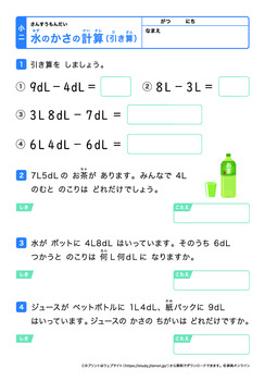 水のかさの計算（L、dLの引き算）プリントNo.2