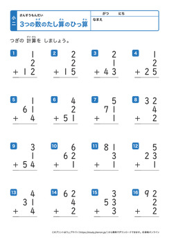 3つの数の足し算の筆算（繰り上がりなし）プリントNo.2
