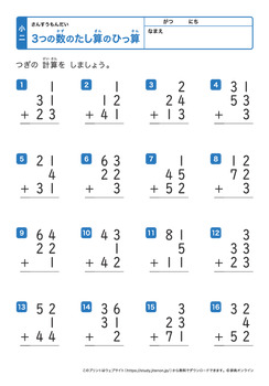 3つの数の足し算の筆算（繰り上がりなし）プリントNo.3