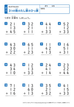 3つの数の足し算の筆算（繰り上がりなし）プリントNo.4