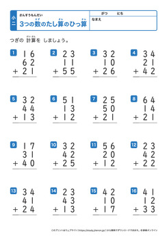 3つの数の足し算の筆算（繰り上がりなし）プリントNo.5
