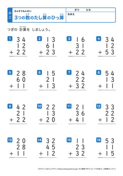 3つの数の足し算の筆算（繰り上がりなし）プリントNo.6