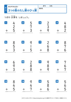 3つの数の足し算の筆算(繰り上がり1回)