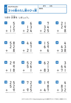 3つの数の足し算の筆算（繰り上がり1回）プリントNo.3