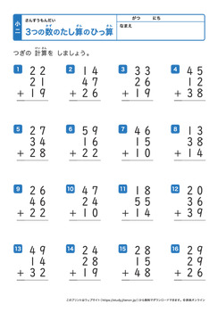 3つの数の足し算の筆算（繰り上がり1回）プリントNo.4