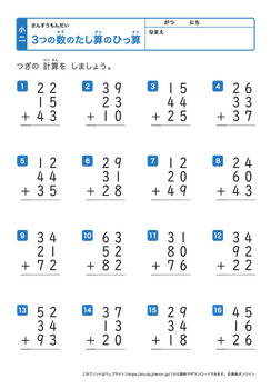 3つの数の足し算の筆算（繰り上がり1回）プリントNo.5