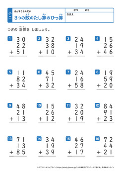 3つの数の足し算の筆算（繰り上がり1回）プリントNo.6