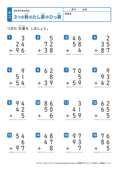 3つの数の足し算の筆算(繰り上がり2回)