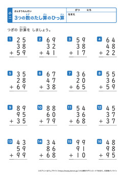 3つの数の足し算の筆算（繰り上がり2回）プリントNo.3