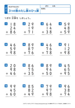 3つの数の足し算の筆算（繰り上がり2回）プリントNo.4