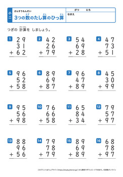 3つの数の足し算の筆算（繰り上がり2回）プリントNo.5