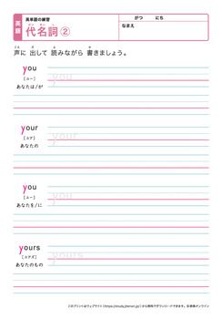 英単語練習（代名詞、私、あなた、それ）プリントNo.2
