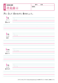 英単語練習（代名詞、私、あなた、それ）プリントNo.4