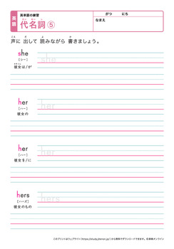 英単語練習（代名詞、私、あなた、それ）プリントNo.5