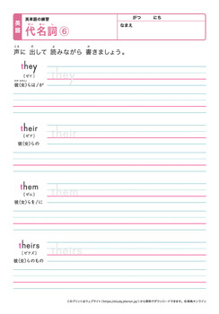 英単語練習（代名詞、私、あなた、それ）プリントNo.6