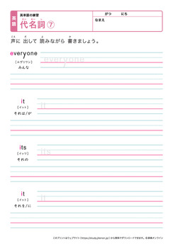 英単語練習（代名詞、私、あなた、それ）プリントNo.7