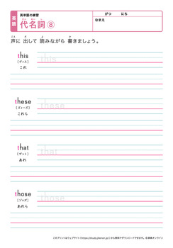 英単語練習（代名詞、私、あなた、それ）プリントNo.8