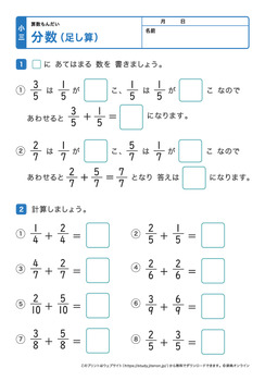 分数の足し算