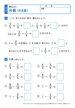 分数の引き算