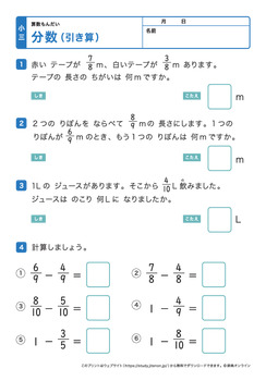 分数の引き算プリントNo.3