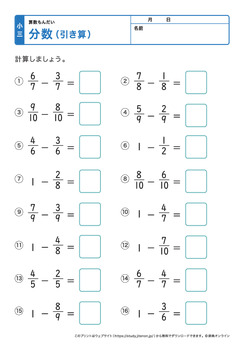 分数の引き算プリントNo.5