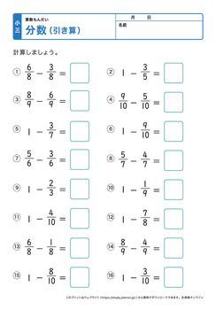 分数の引き算プリントNo.6