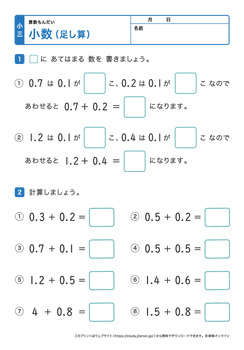 小数の足し算