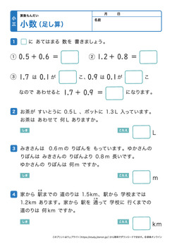 小数の足し算プリントNo.2