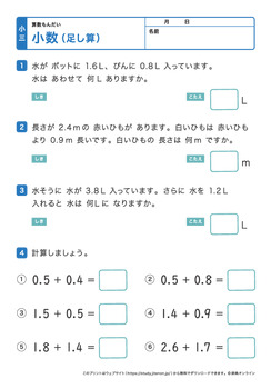 小数の足し算プリントNo.3