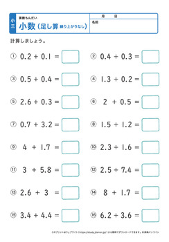 小数の足し算プリントNo.4