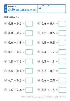 小数の足し算プリントNo.5