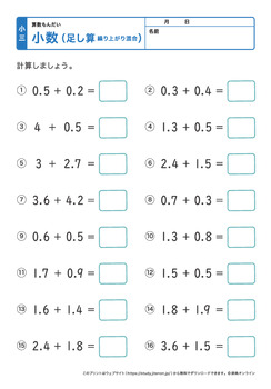 小数の足し算プリントNo.6