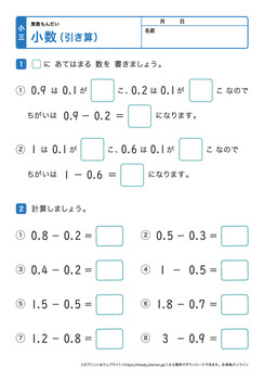小数の引き算