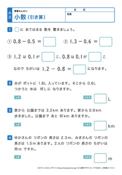 小数の引き算プリントNo.2