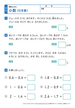 小数の引き算プリントNo.3