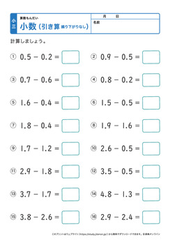 小数の引き算プリントNo.4