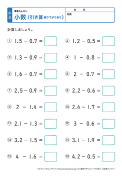 小数の引き算プリントNo.5