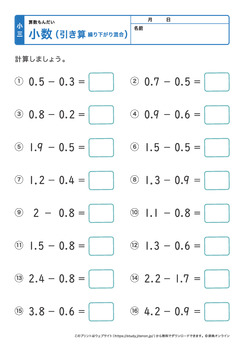 小数の引き算プリントNo.6