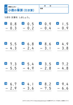 小数の引き算の筆算