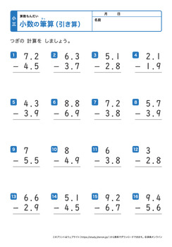 小数の引き算の筆算プリントNo.2