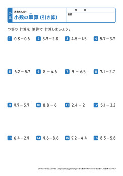 小数の引き算の筆算プリントNo.6