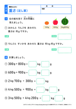 重さの足し算