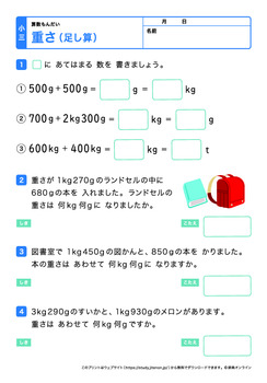 重さの足し算プリントNo.3